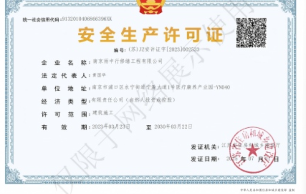 宁化建筑企业安全生产许可证