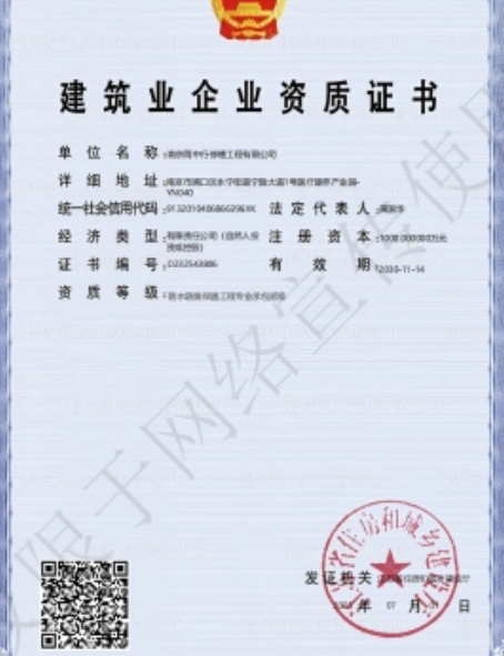 宁化防水防腐资质证书